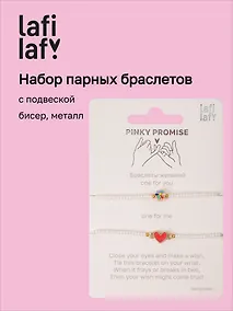 Купить Набор парных браслетов с подвеской Сердце и Ромашка (бисер, металл) (12-10192025-D44) (Lafilaf) — Фото №1