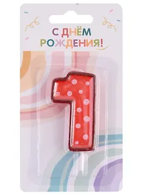 Купить Свеча для торта цифра 1 (6 см) (цветная) — Фото №1