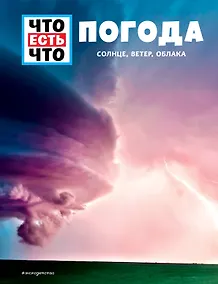 Купить ПОГОДА. Солнце, ветер, облака — Фото №1