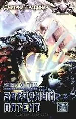 Купить Звездный патент — Фото №1