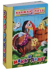 Купить Мамы и дети. Книжка-пазл на эзолоне (6 картинок) — Фото №1