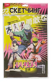 Купить Набор для творчества LORI Скетчинг. Истории юных ниндзя "Храбрые шиноби" — Фото №1