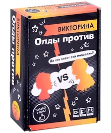 Купить Викторина "Олды против" — Фото №1