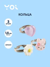 Купить Набор колечек Yoi, "Зайчик, ромашка, сердечко", 15 мм, 3 штуки — Фото №1