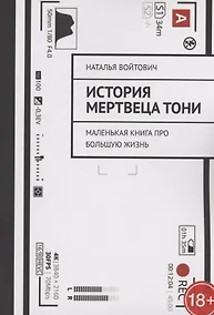 Купить История Мертвеца Тони — Фото №1