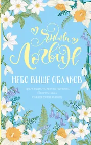 Купить Небо выше облаков — Фото №1