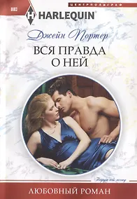 Купить Вся правда о ней — Фото №1