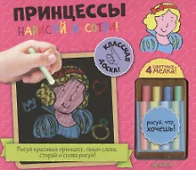 Купить Нарисуй и сотри! Принцессы — Фото №1