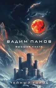 Купить Высшая каста — Фото №1