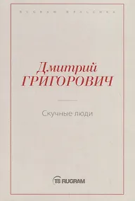 Купить Скучные люди — Фото №1