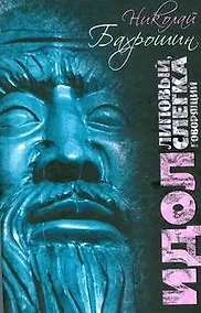 Купить Идол липовый, слегка говорящий — Фото №1