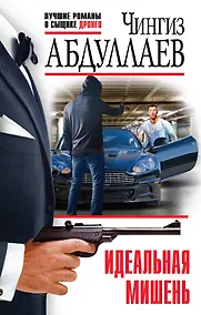 Купить Идеальная мишень — Фото №1