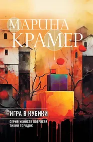 Купить Игра в кубики — Фото №1