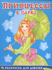 Купить Принцессы в парке — Фото №1