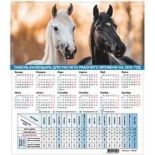 Купить Календарь табельный 2026г А4 "Символ года" — Фото №1