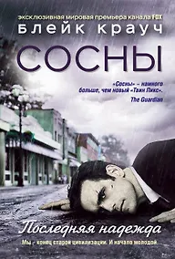 Купить Сосны. Последняя надежда — Фото №1