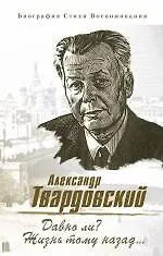 Купить Давно ли? Жизнь тому назад...: Биография. Стихи. Воспоминания — Фото №1