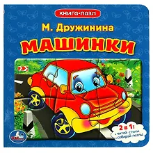 Купить Машинки — Фото №1