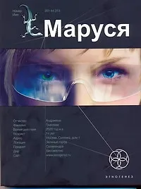 Купить Маруся — Фото №1