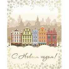 Купить Новогоднее оконное украшение С Новым Годом 30*38 см (31253) (Феникс-Презент) — Фото №1