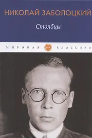 Купить Столбцы — Фото №1