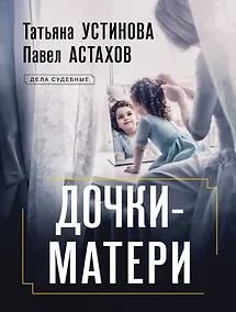 Купить Дочки-матери — Фото №1