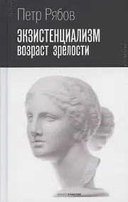 Купить Экзистенциализм. Возраст зрелости — Фото №1