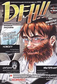 Купить Комикс DFH!! №10 (18+) (м) Akeema — Фото №1