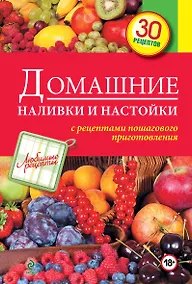 Купить Домашние наливки и настойки — Фото №1