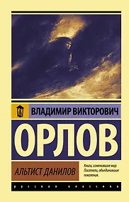 Купить Альтист Данилов — Фото №1