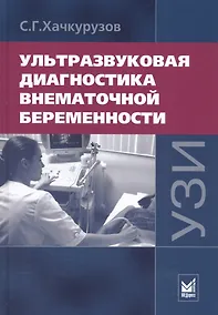 Купить Ультразвуковая диагностика внематочной беременности — Фото №1