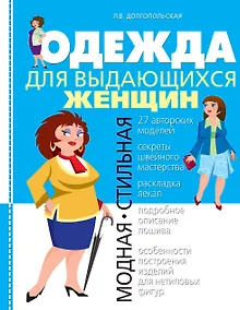 Купить Одежда для выдающихся женщин — Фото №1