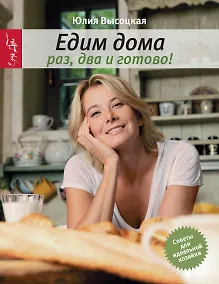 Купить Раз, два и готово — Фото №1