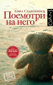 Купить Посмотри на него — Фото №1
