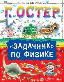 Купить "Задачник" по физике — Фото №1