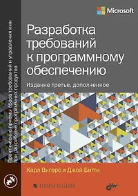 Купить Разработка требований к программному обеспечению — Фото №1