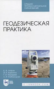 Купить Геодезическая практика — Фото №1