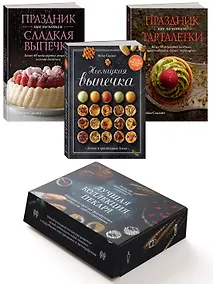 Купить Комплект «Лучшая коллекция пекаря». Сборный комплект из 3-х книг. — Фото №1
