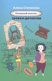 Купить Сломанный мальчик — Фото №1