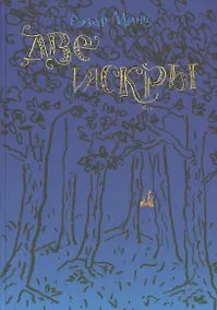 Купить Две искры — Фото №1