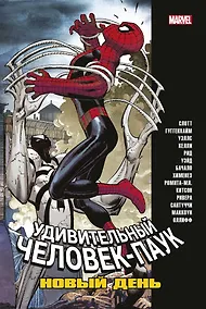 Купить Человек-Паук. Новый день. Том 2 — Фото №1