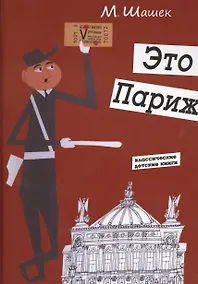 Купить Это Париж — Фото №1