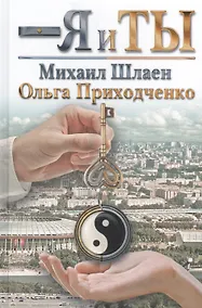 Купить Я и ты — Фото №1