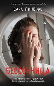 Купить Бессонница — Фото №1