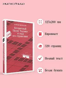 Купить Бесцветный Цкуру Тадзаки и годы его странствий — Фото №1