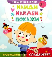 Купить Сладкоежка — Фото №1