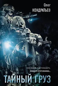 Купить Тайный груз — Фото №1