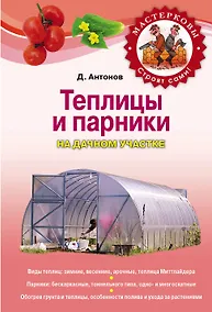Купить Теплицы и парники на дачном участке — Фото №1