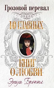 Купить Грозовой перевал — Фото №1