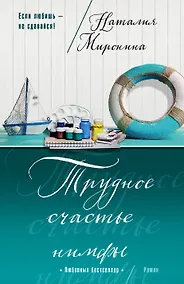 Купить Трудное счастье нимфы — Фото №1